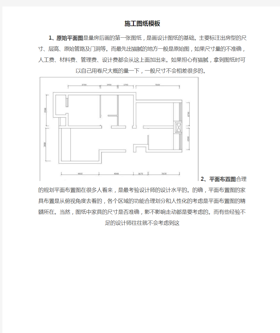 CAD施工图范本