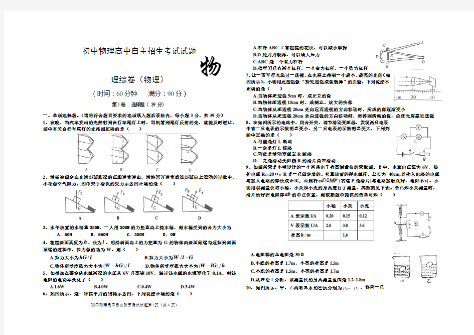 初中物理高中自主招生考试试题