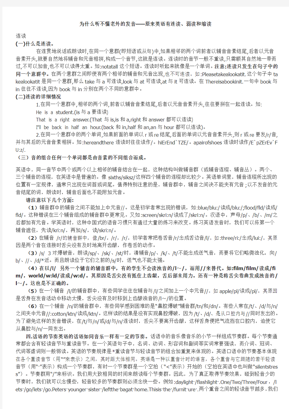 为什么听不懂老外的发音——原来英语有连读、弱读和缩读