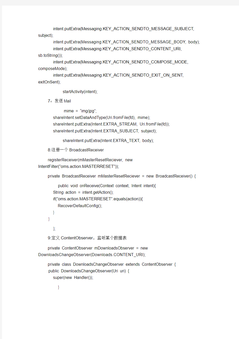 整理出15个Android很有用的代码片段(技巧)(An-Beer工作室)