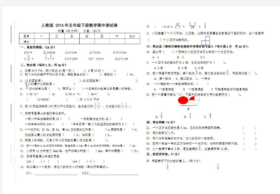 人教版2016年五年级下册数学期中测试卷