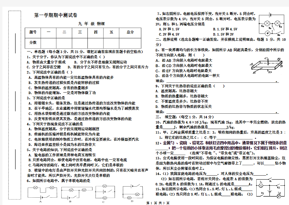 九年级物理上册期中试卷及答题卡