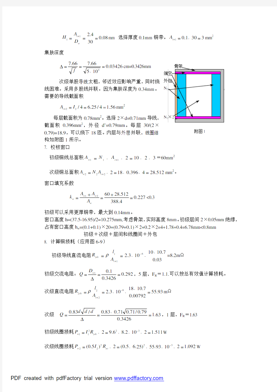 变换器设计