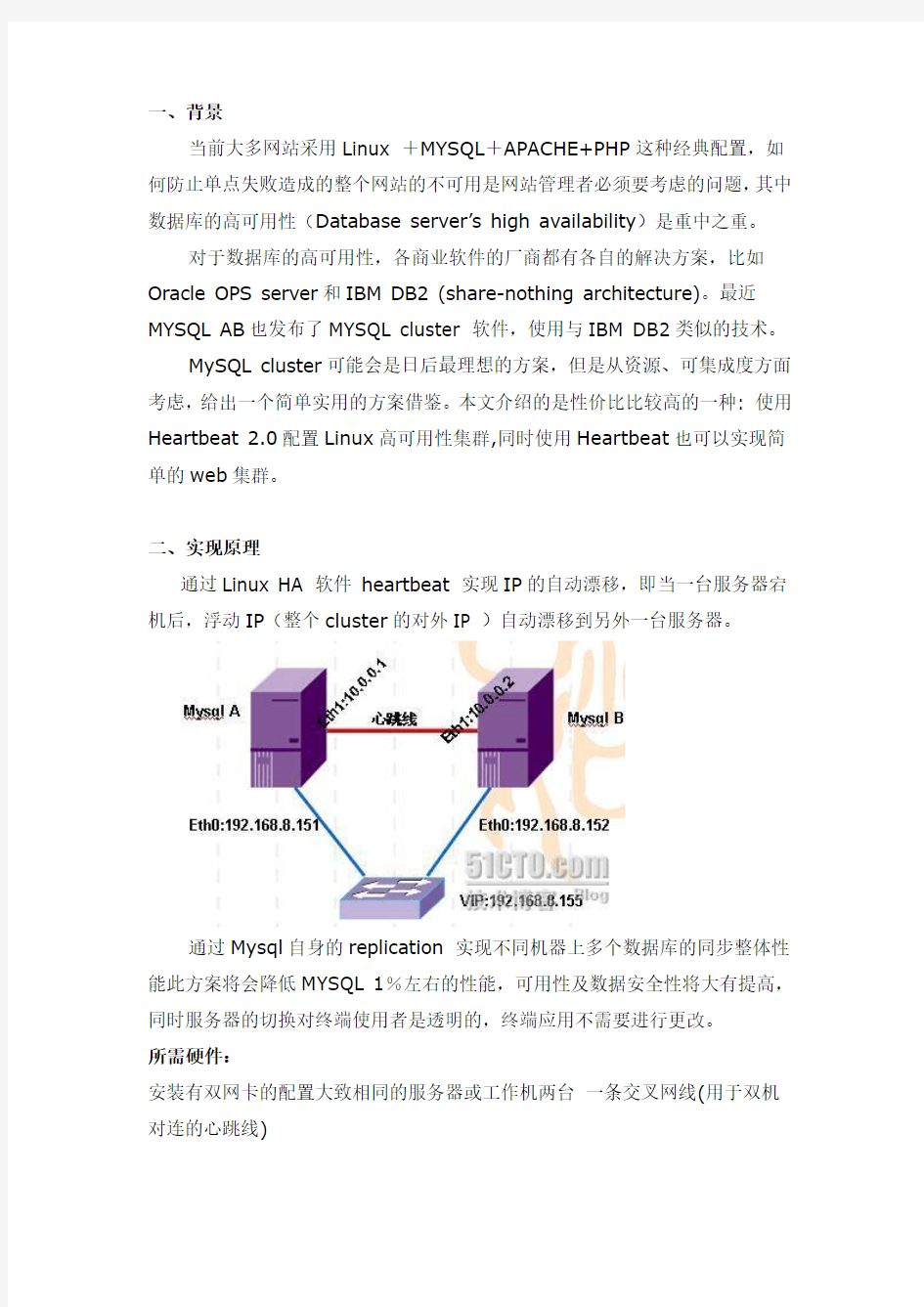 Centos 5.2+MYSQL+heartbeat双机互备