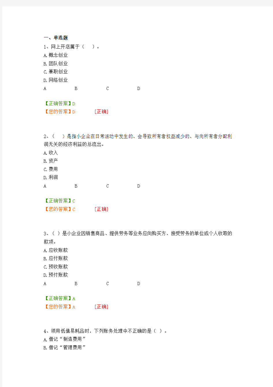 2015年小企业继续教育考试题目与答案