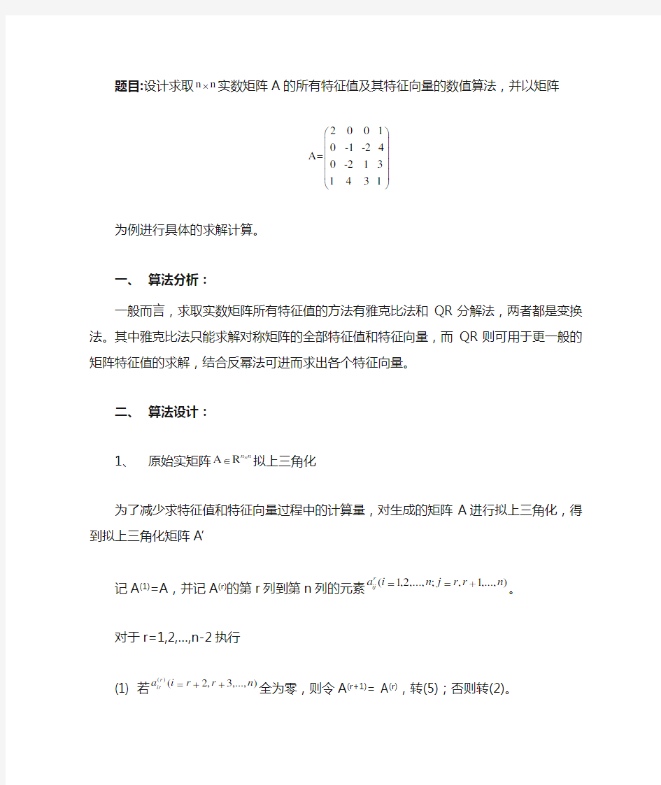 数值分析大作业QR分解