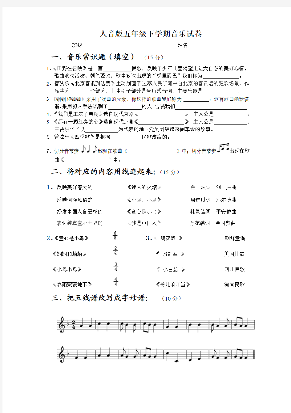 人音版五年级下学期下册音乐考试考查试卷