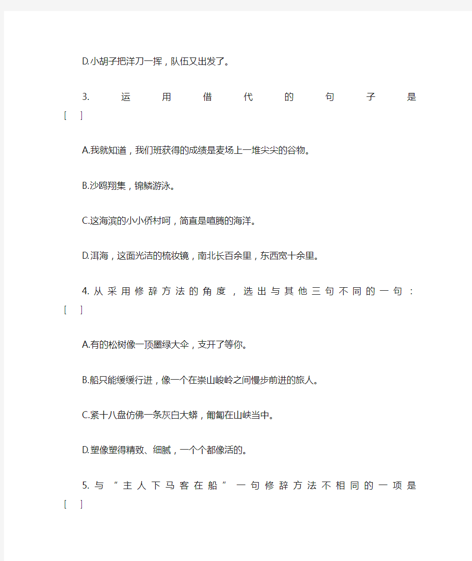 初中语文修辞专项训练