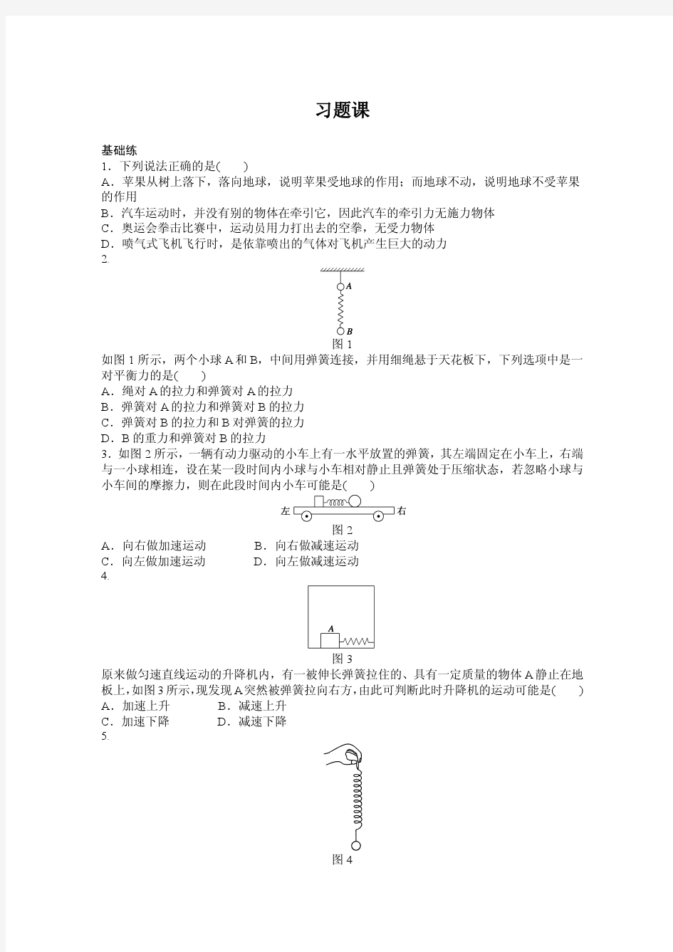 【学案导学设计】2015-2016学年人教版必修一 物理【课时作业与习题课】第4章 牛顿运动定律 第7节  习题课