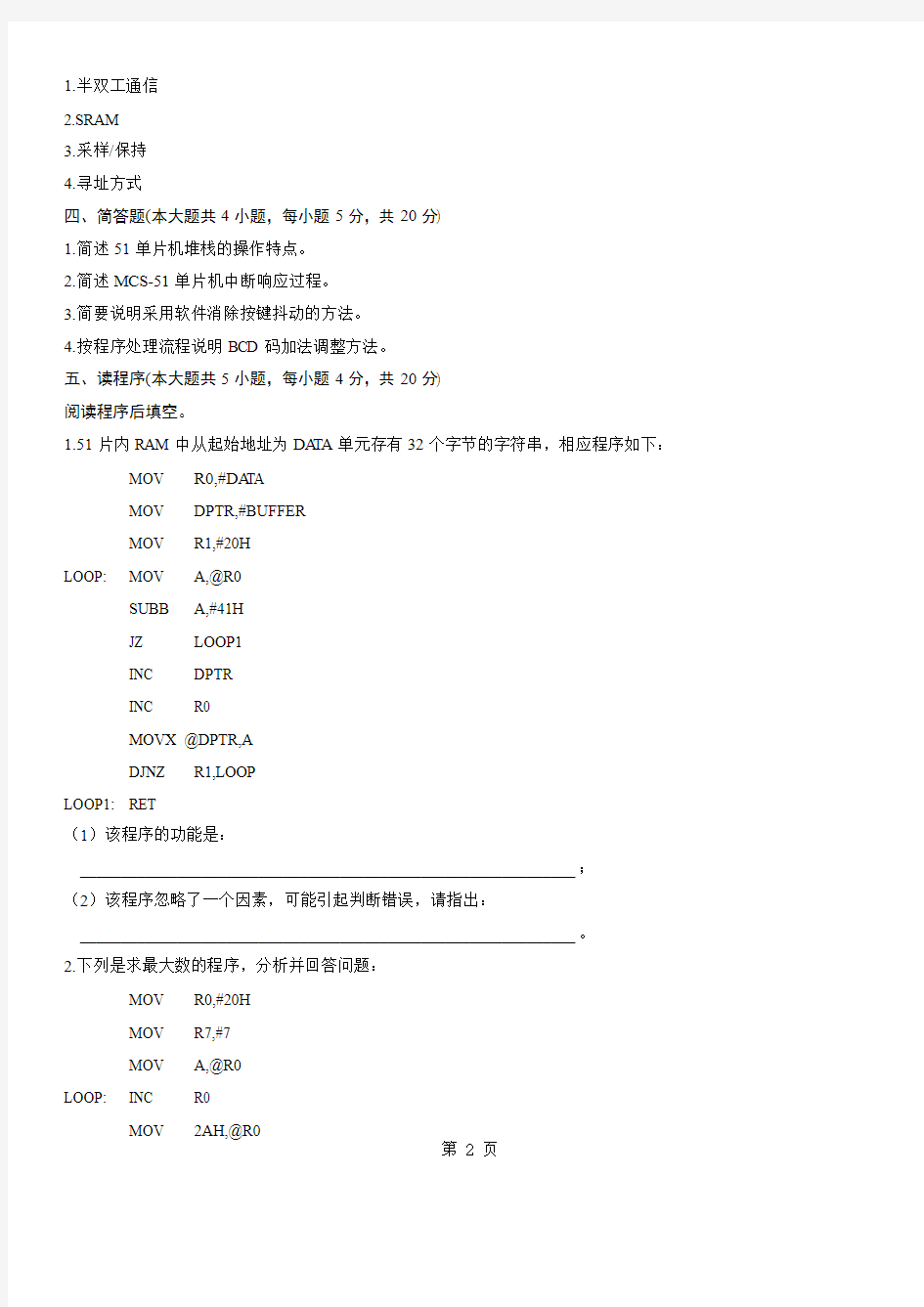 浙江2010年10月高等教育单片机原理及应用自考试题