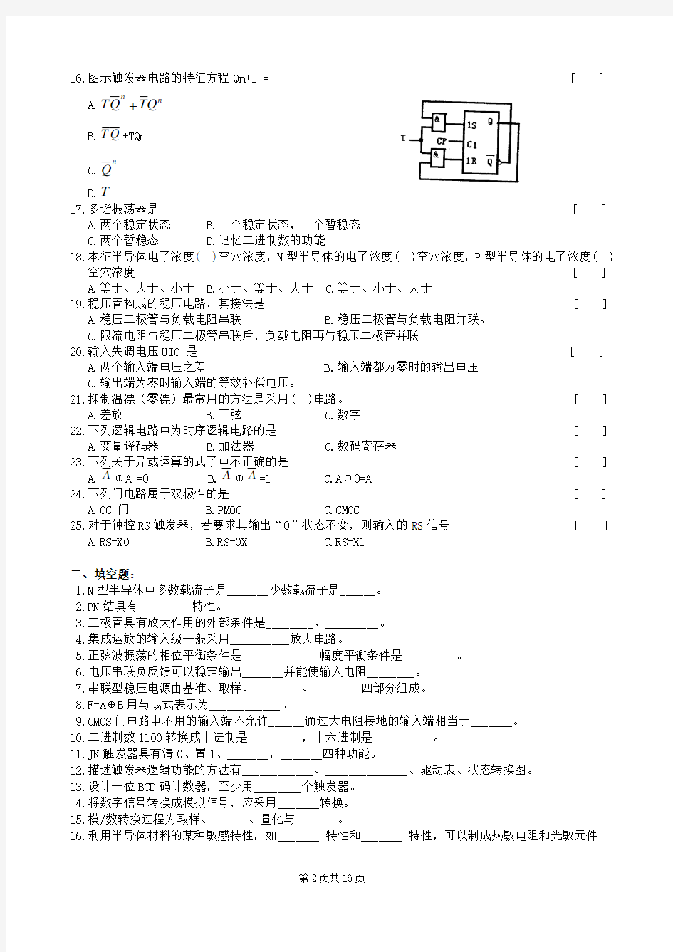 电子技术基础复习题及参考答案