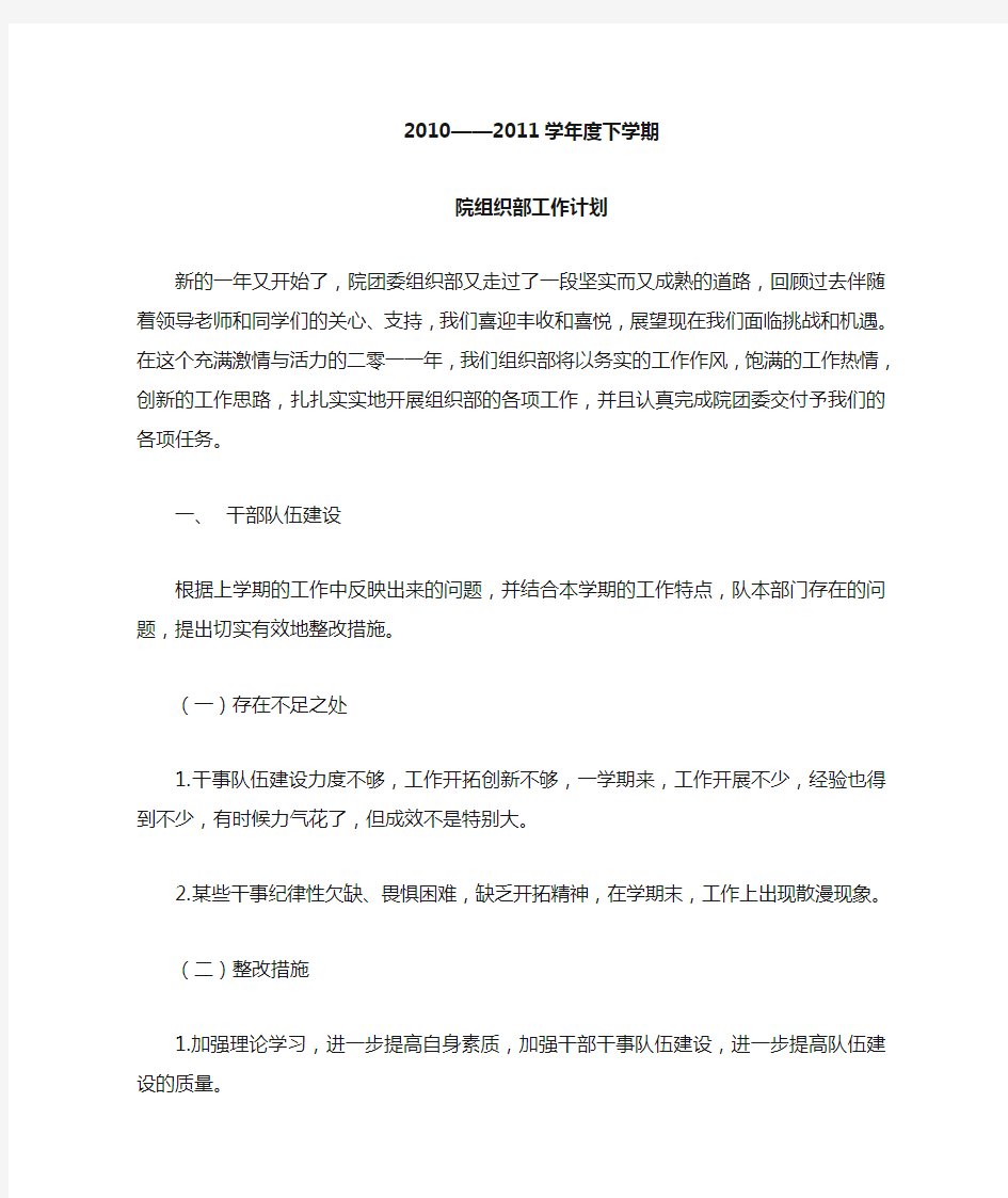 团委组织部工作计划