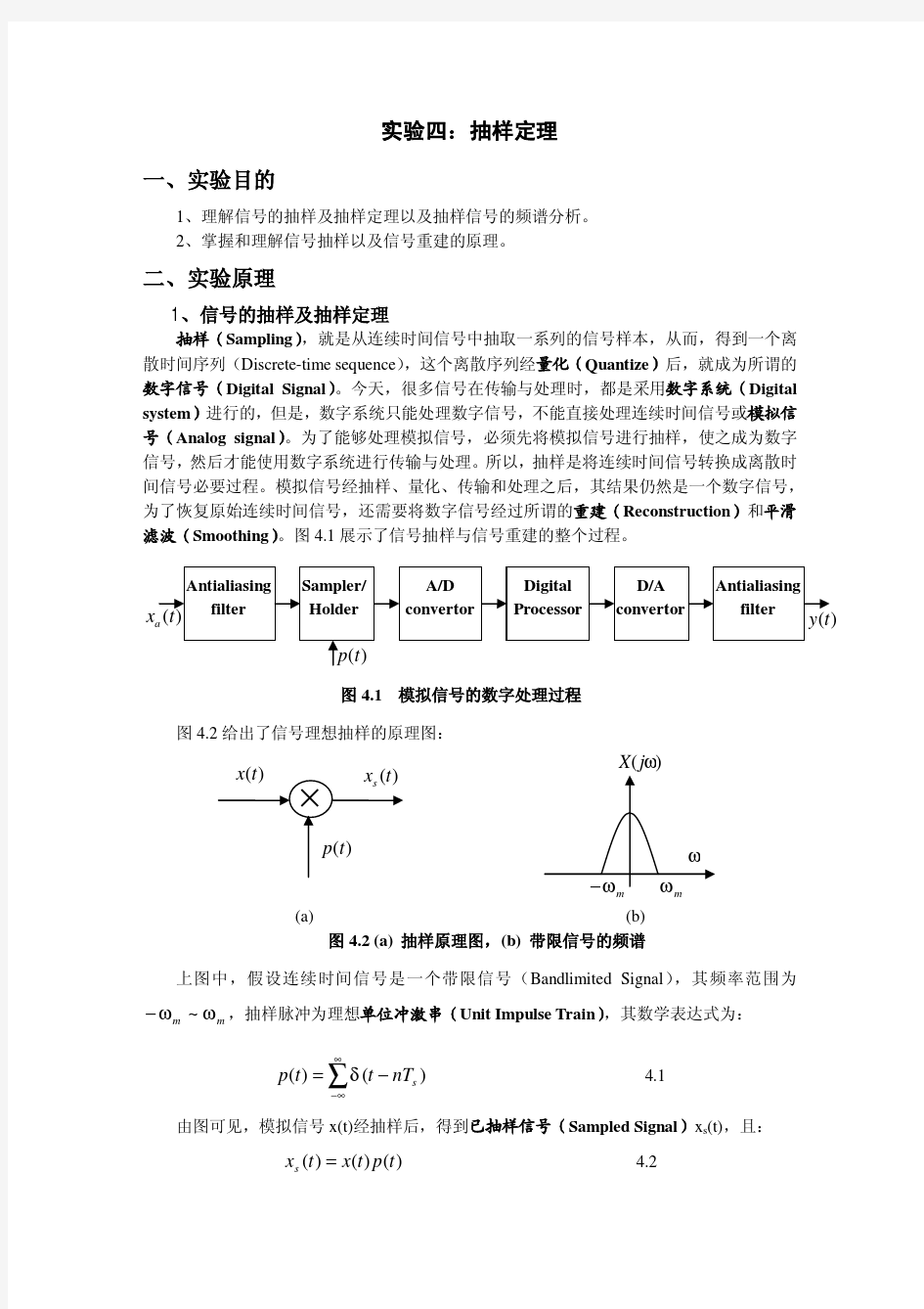 实验四：抽样定理