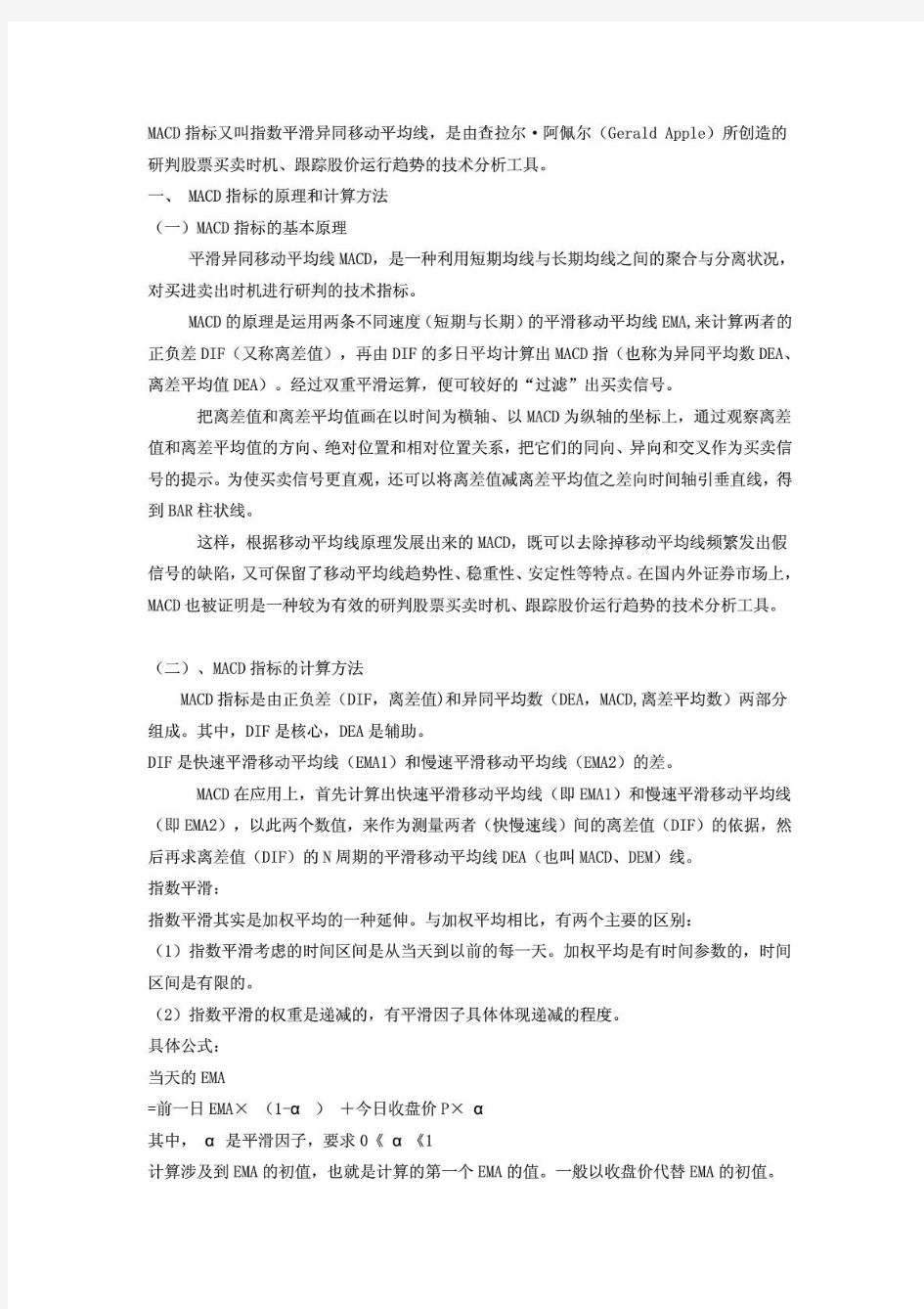 MACD指标买卖点使用及计算方法详解(带股票截图)