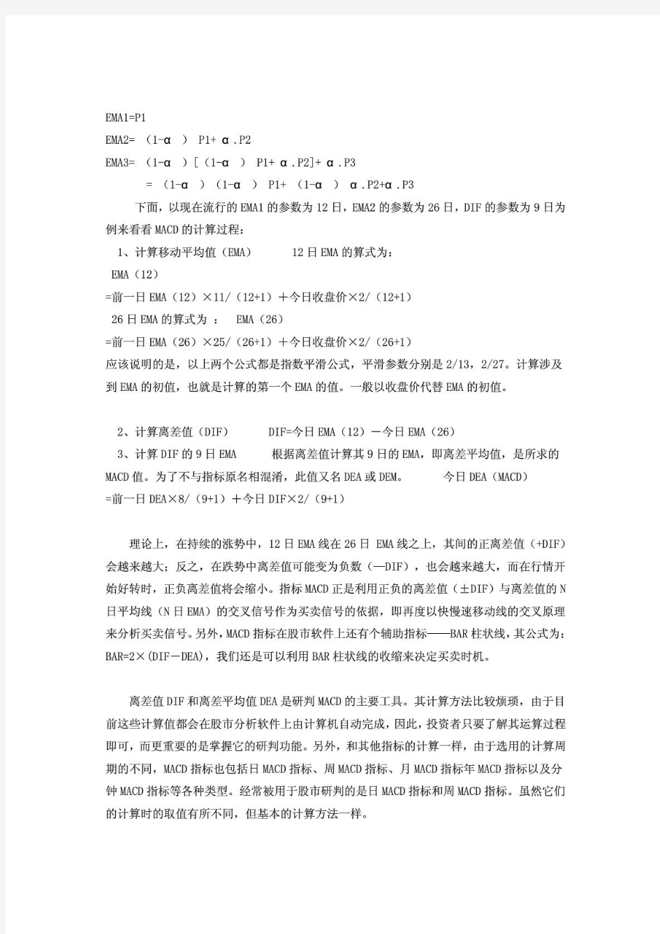 MACD指标买卖点使用及计算方法详解(带股票截图)