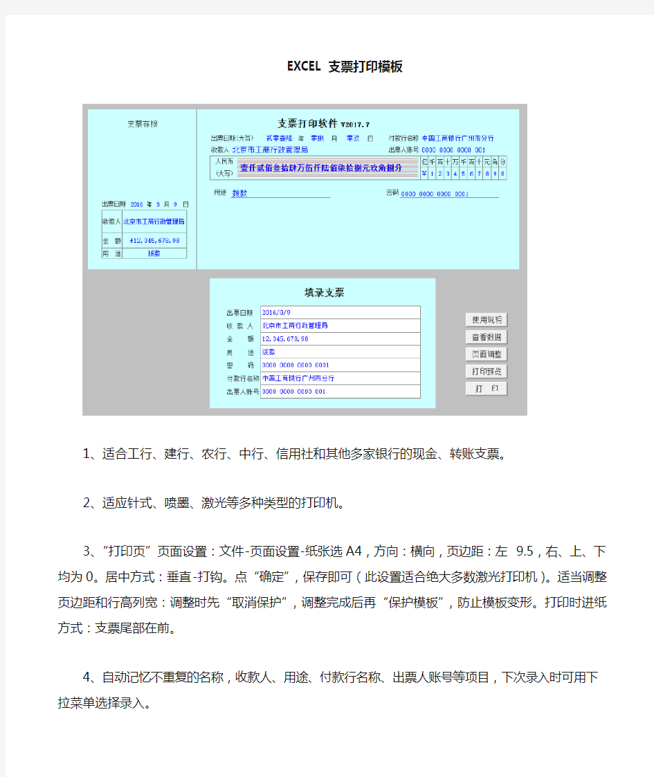 EXCEL 支票打印模板