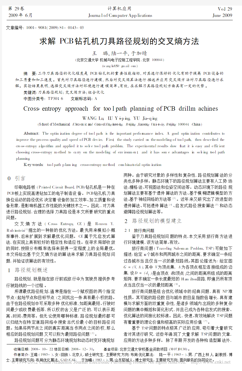 求解PCB钻孔机刀具路径规划的交叉熵方法