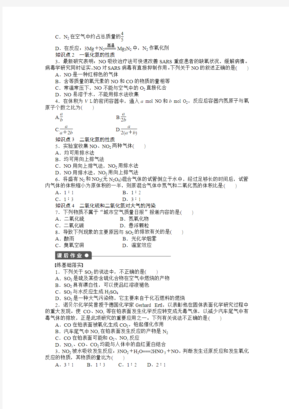 二氧化氮和一氧化氮及二氧化硫和二氧化氮对大气的污染