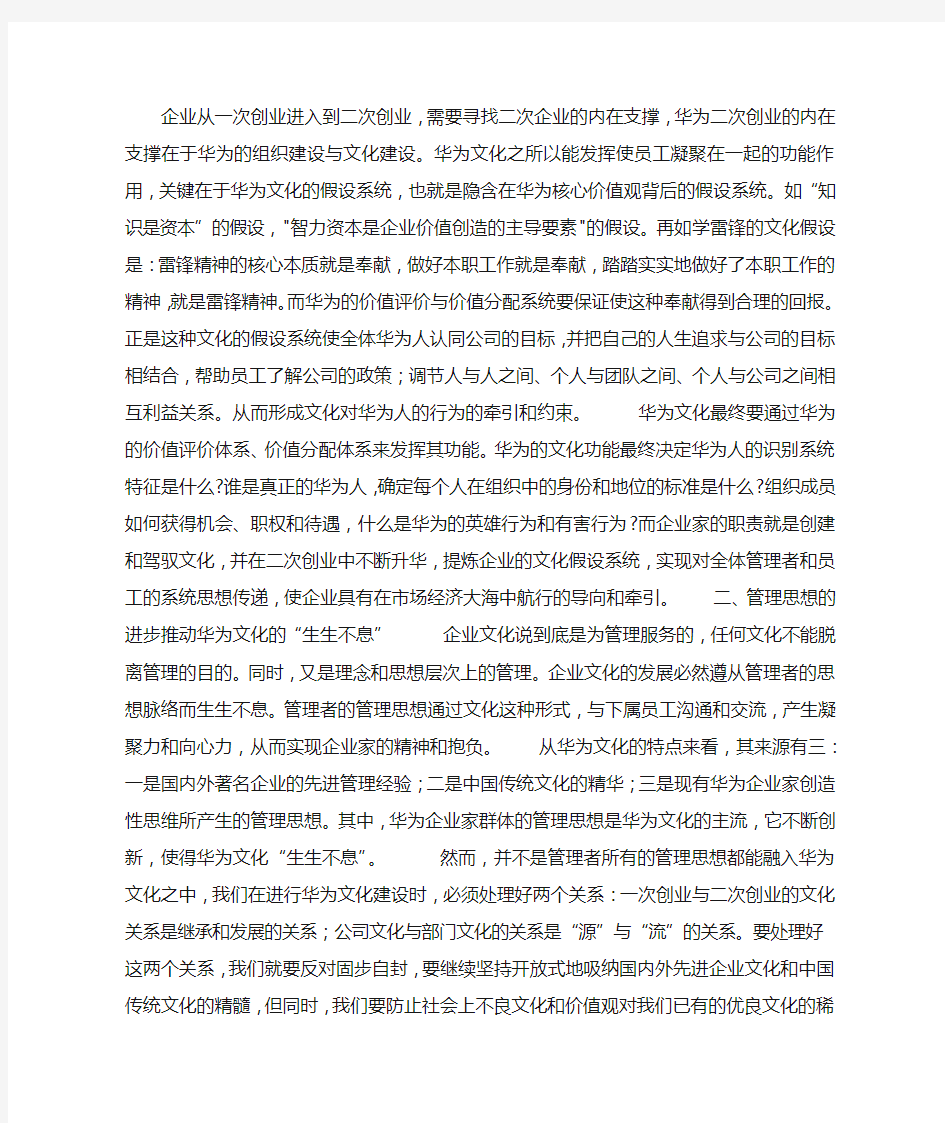 华为企业文化与管理的关系