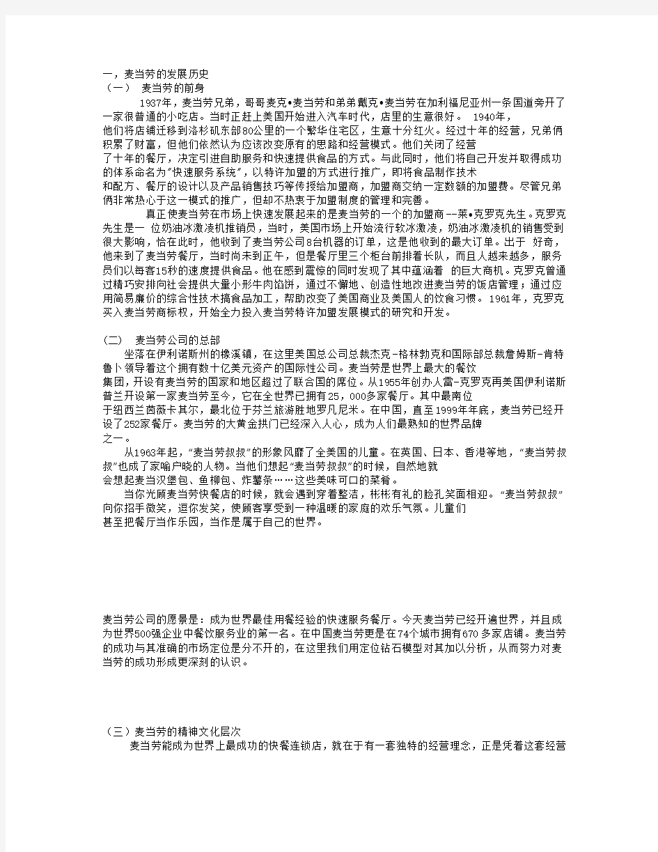 麦当劳企业的历史以及文化