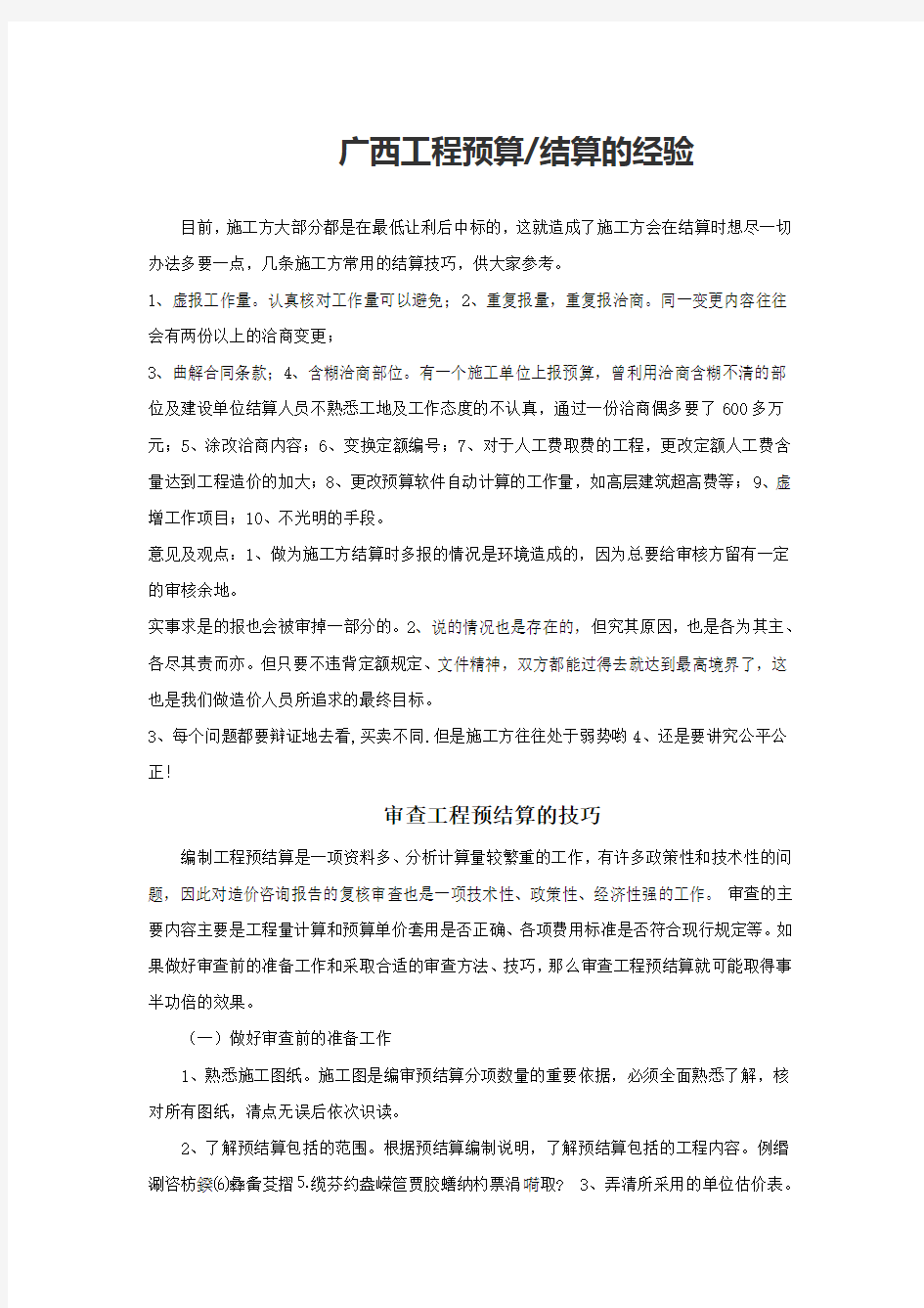 广西工程预算或结算的经验17