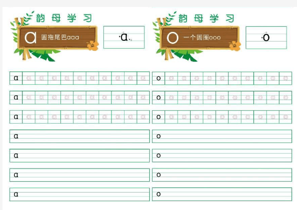 汉字拼音描红汉语拼音幼儿练习(声母韵母含书写顺序A4直接打印页边距已调整)
