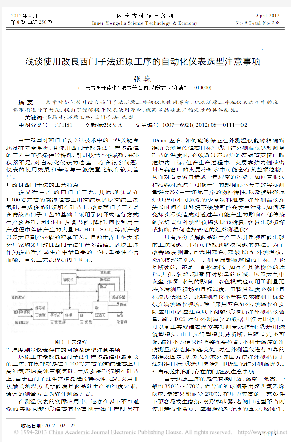 使用改良西门子法还原工序的自动化仪表选型注意事项