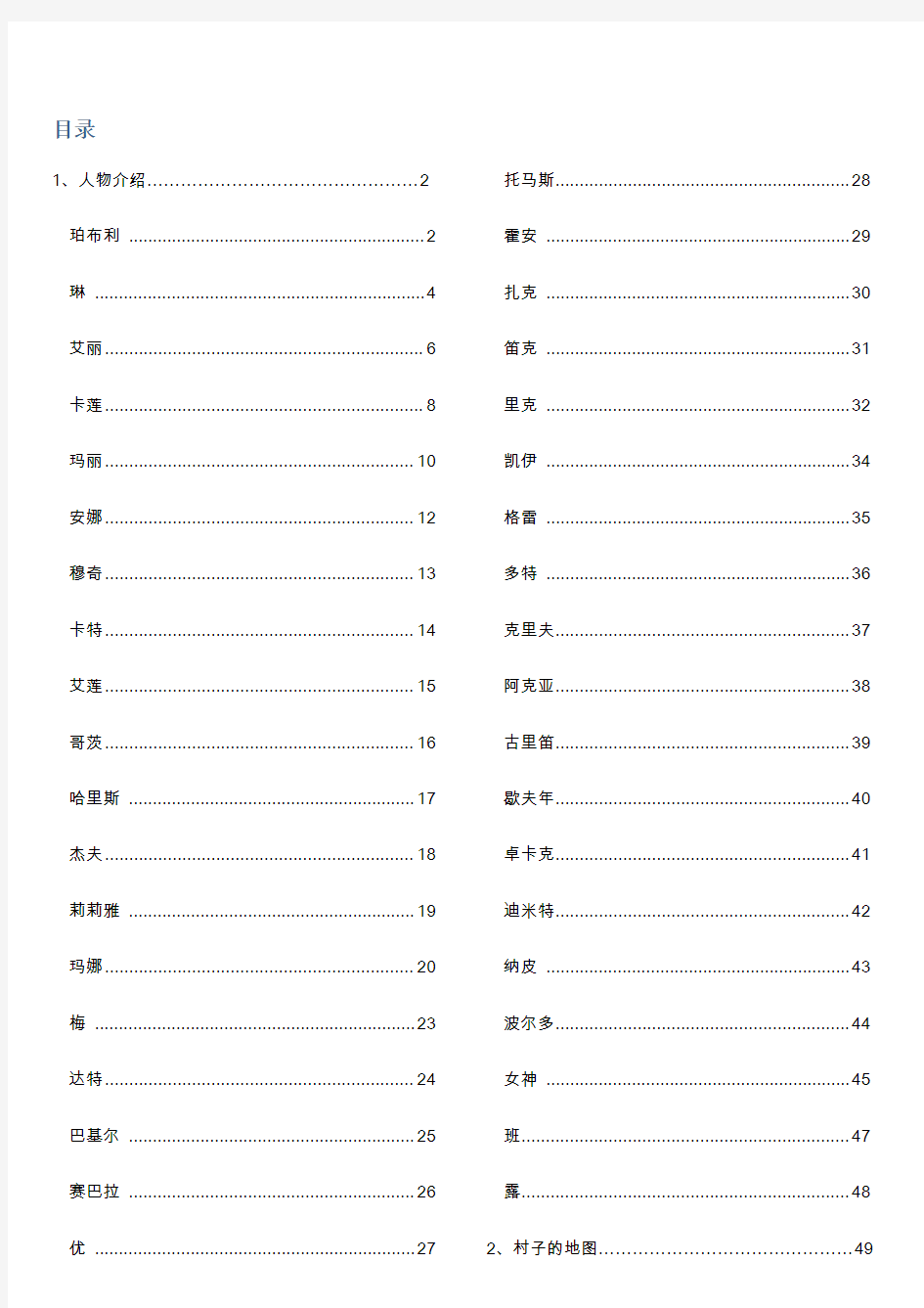 牧场物语-矿石镇的伙伴们_完全攻略