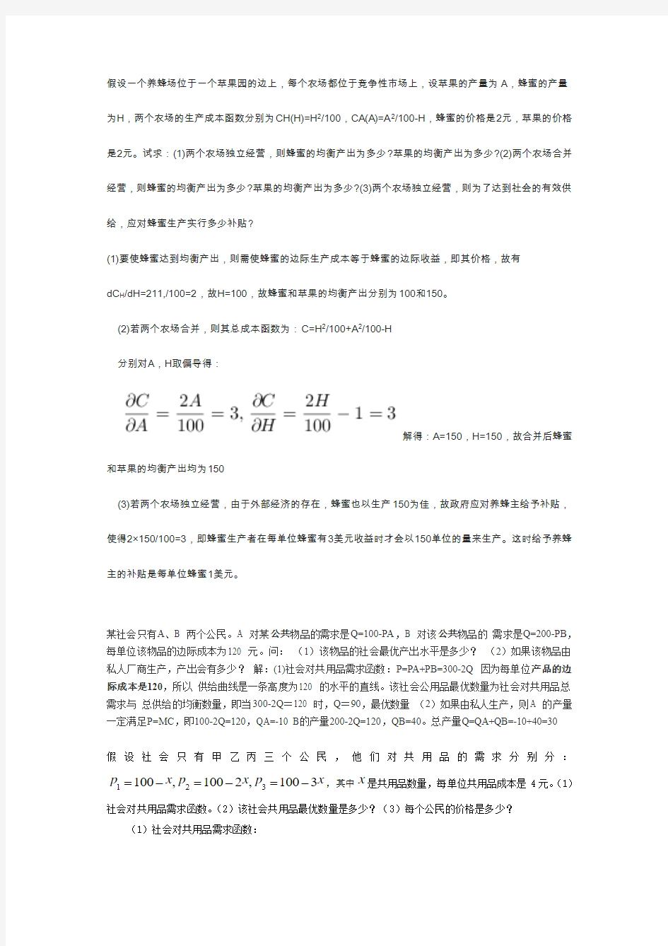 财政学计算精选