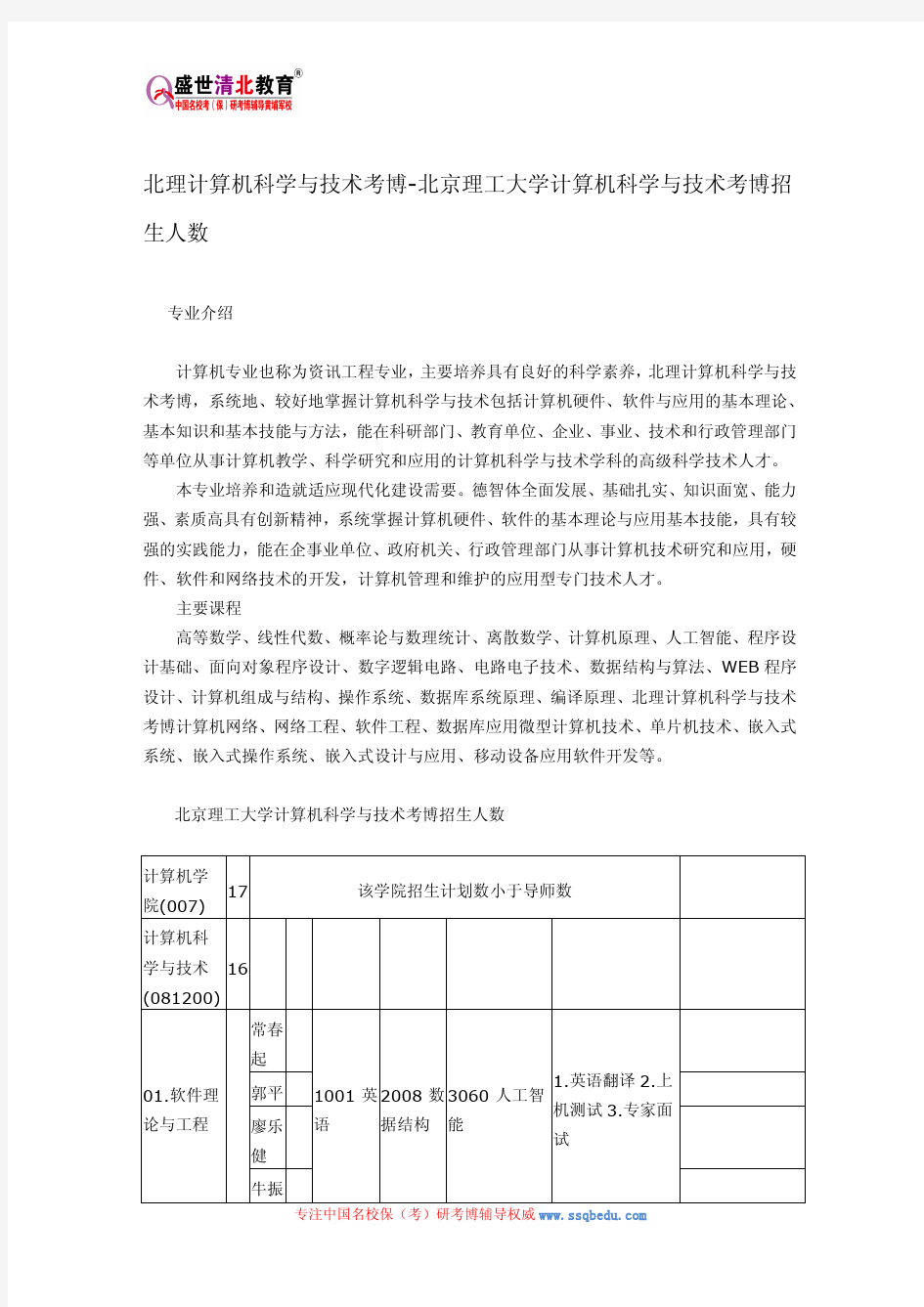 北理计算机科学与技术考博-北京理工大学计算机科学与技术考博招生人数