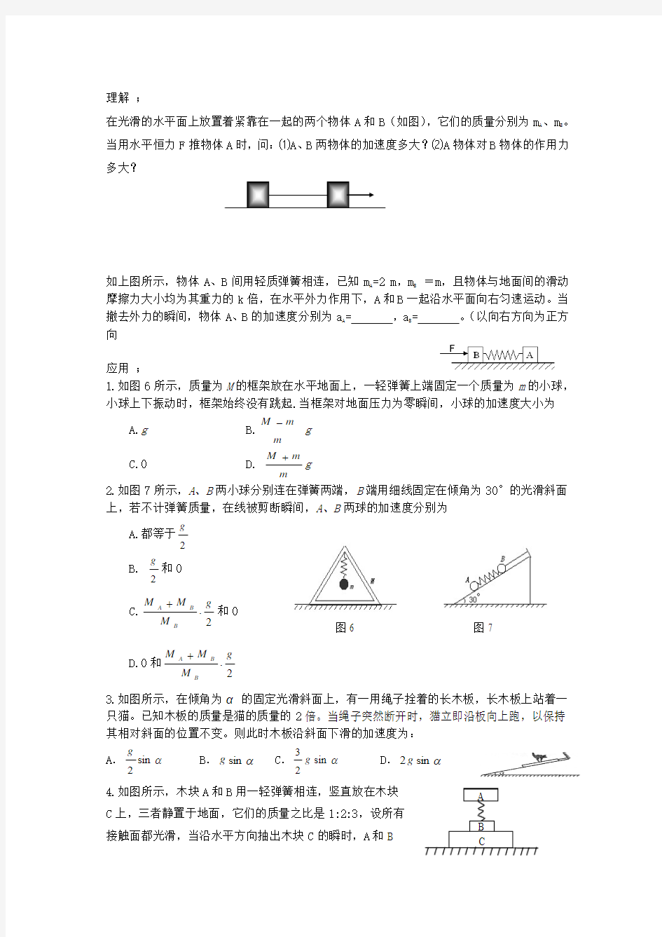 连接体不同加速度