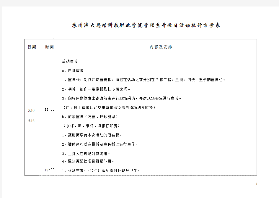 活动执行计划表