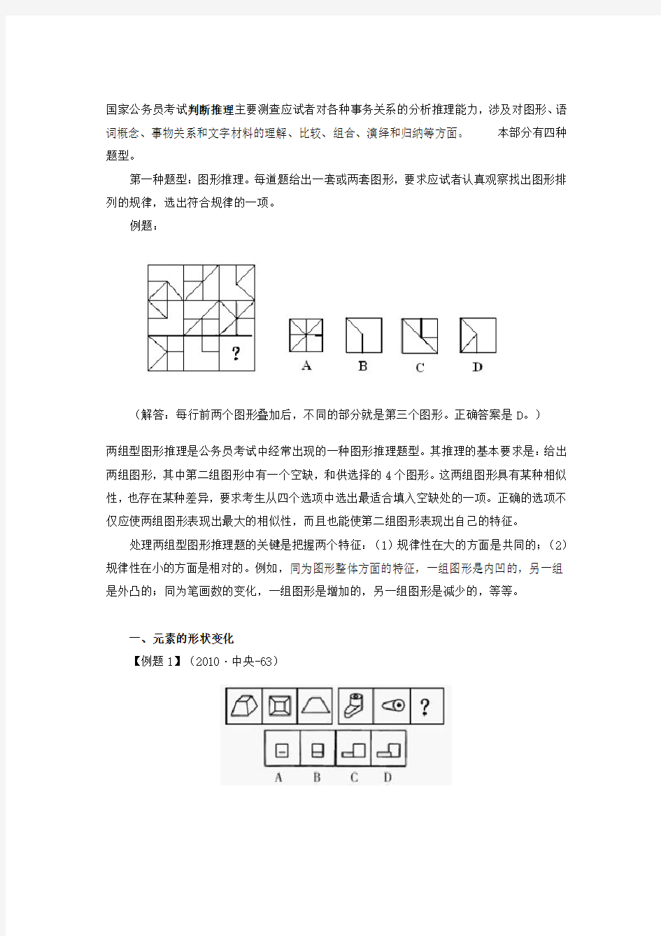 历年公务员图形推理真题大全(全部类型)