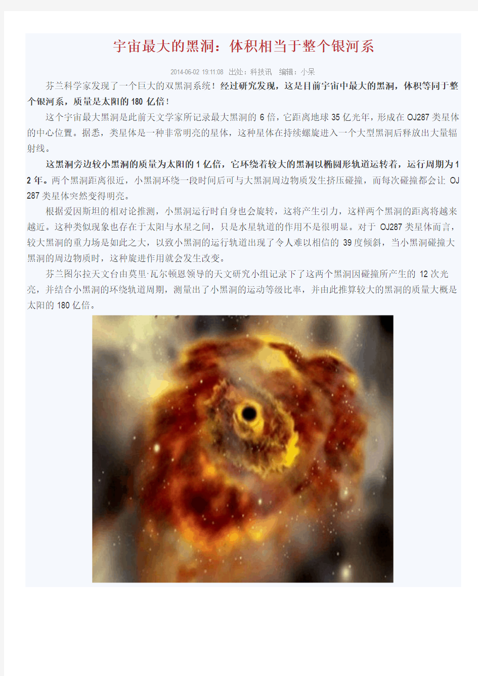 宇宙最大的黑洞：体积相当于整个银河系