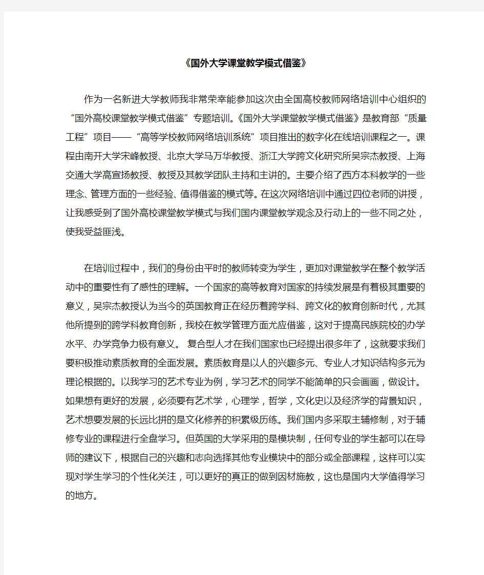 国外大学课堂教学模式借鉴培训心得