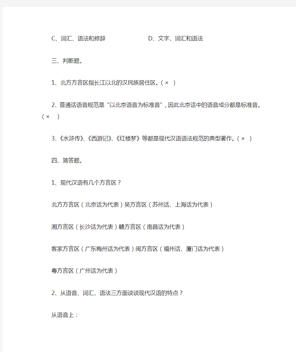 现代汉语第一次作业答案