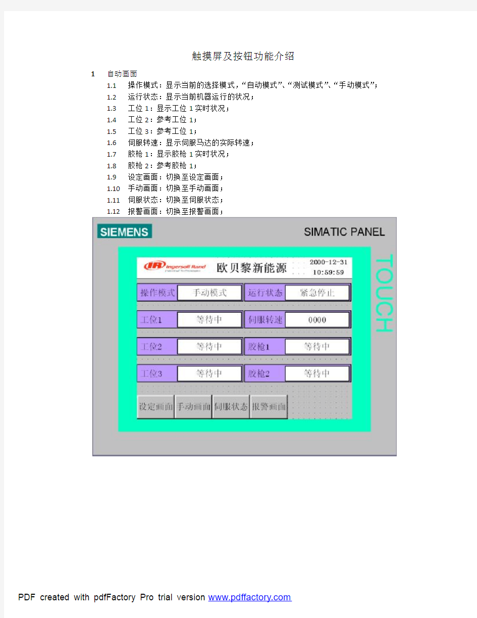 自动打胶机操作说明书