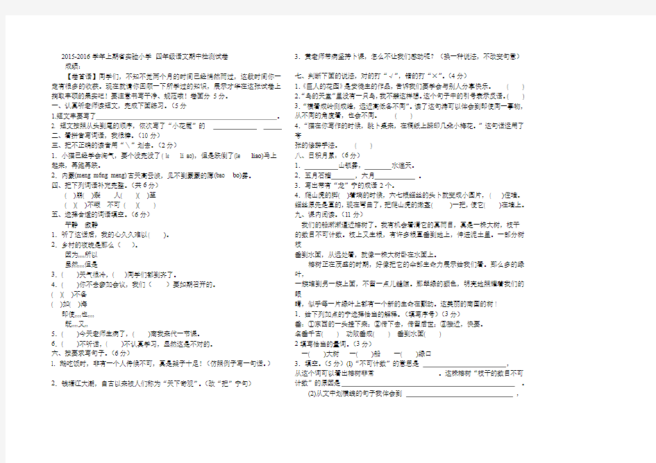 2015-2016人教版省实验小学四年级语文期中试卷