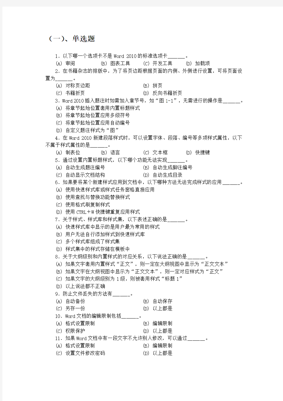 2014浙江省计算机等级考试二级办公理论知识题