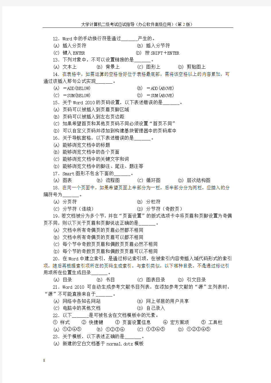2014浙江省计算机等级考试二级办公理论知识题