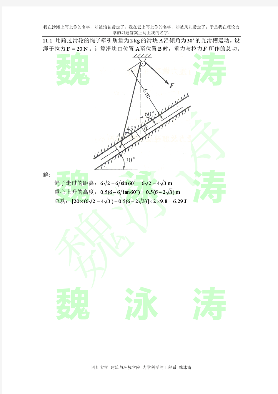 理论力学第11章习题答案