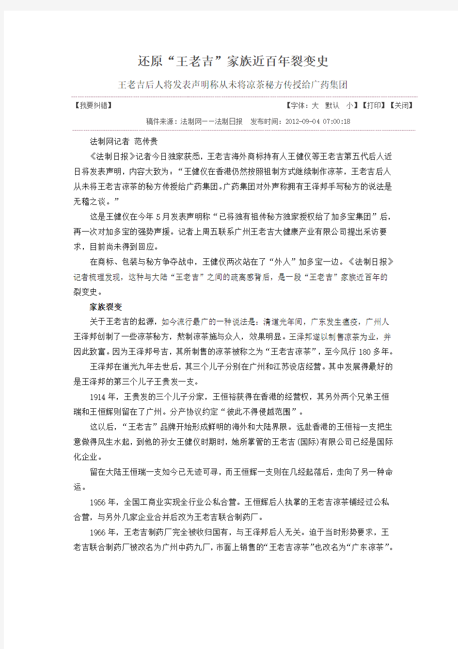 加多宝与王老吉历史渊源