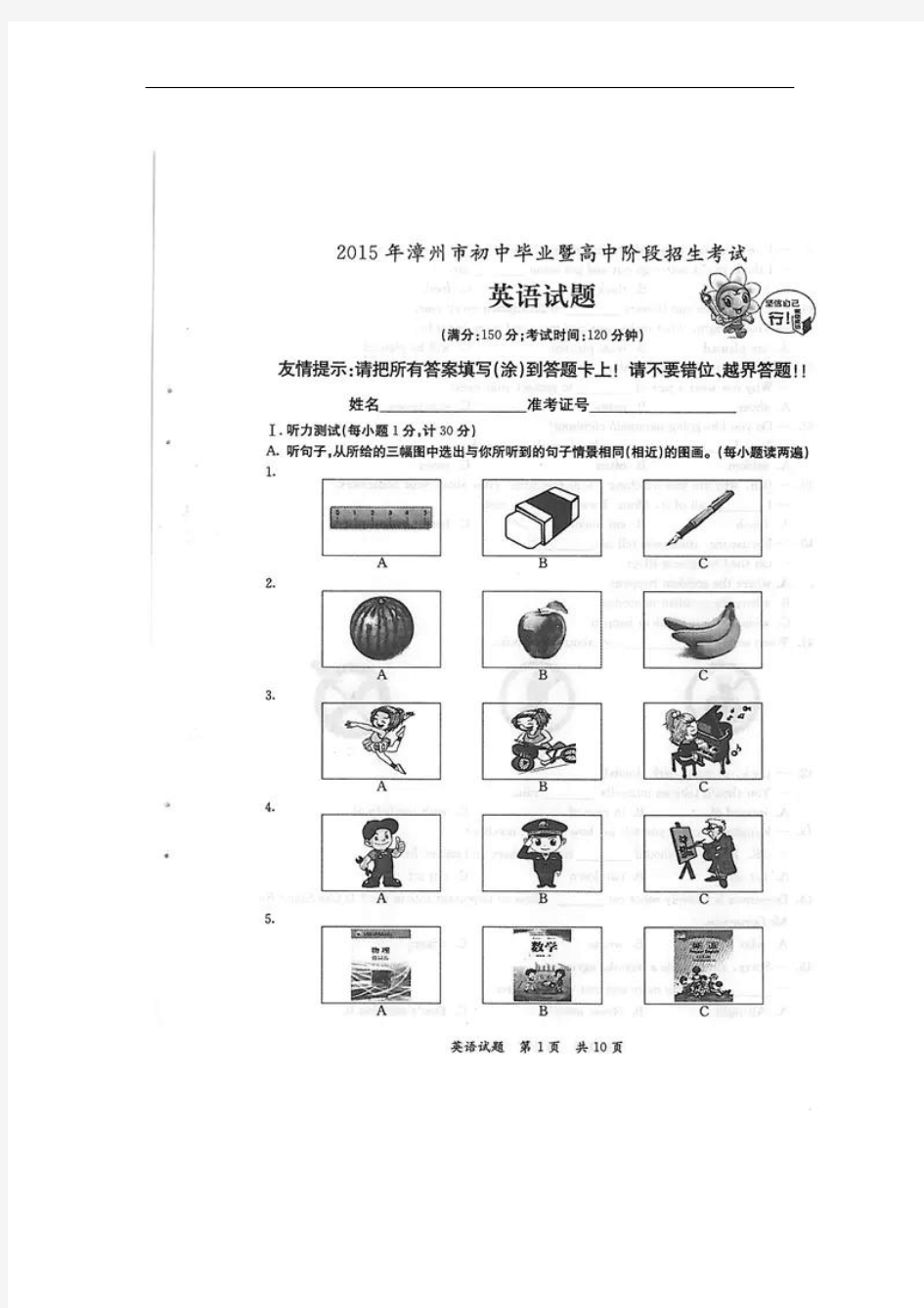 福建省漳州市2015年中考英语试题(扫描版,含答案)