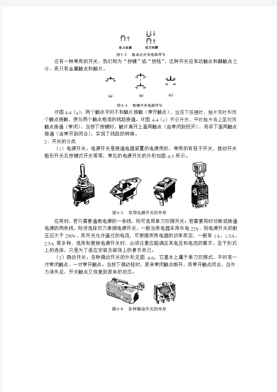 继电器与接插件