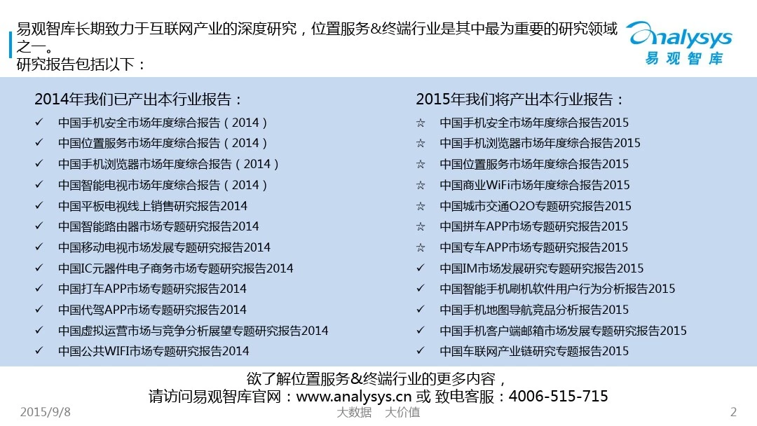 中国移动IM云产业专题研究报告2015