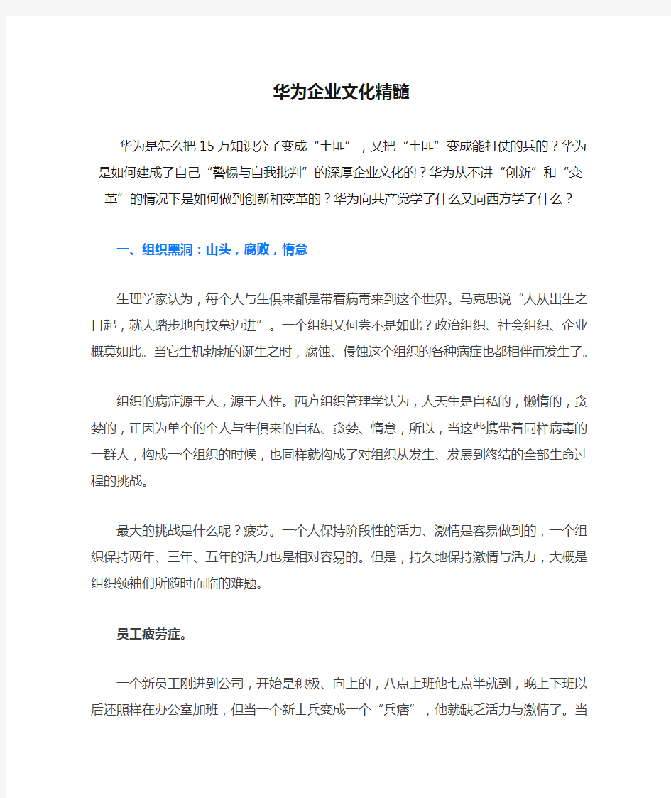 华为企业文化精髓