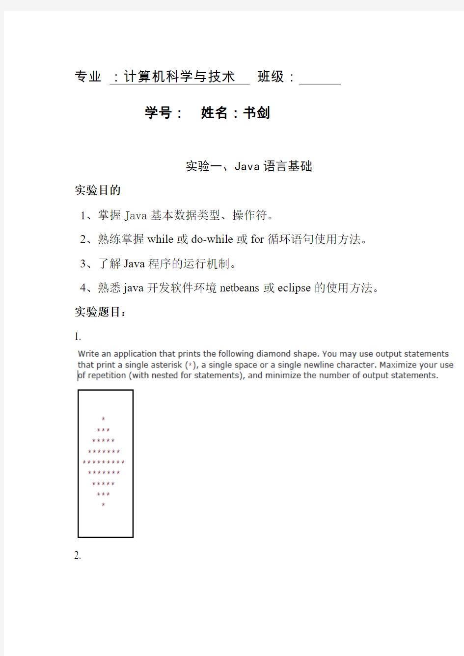 JAVA实验报告(全面)