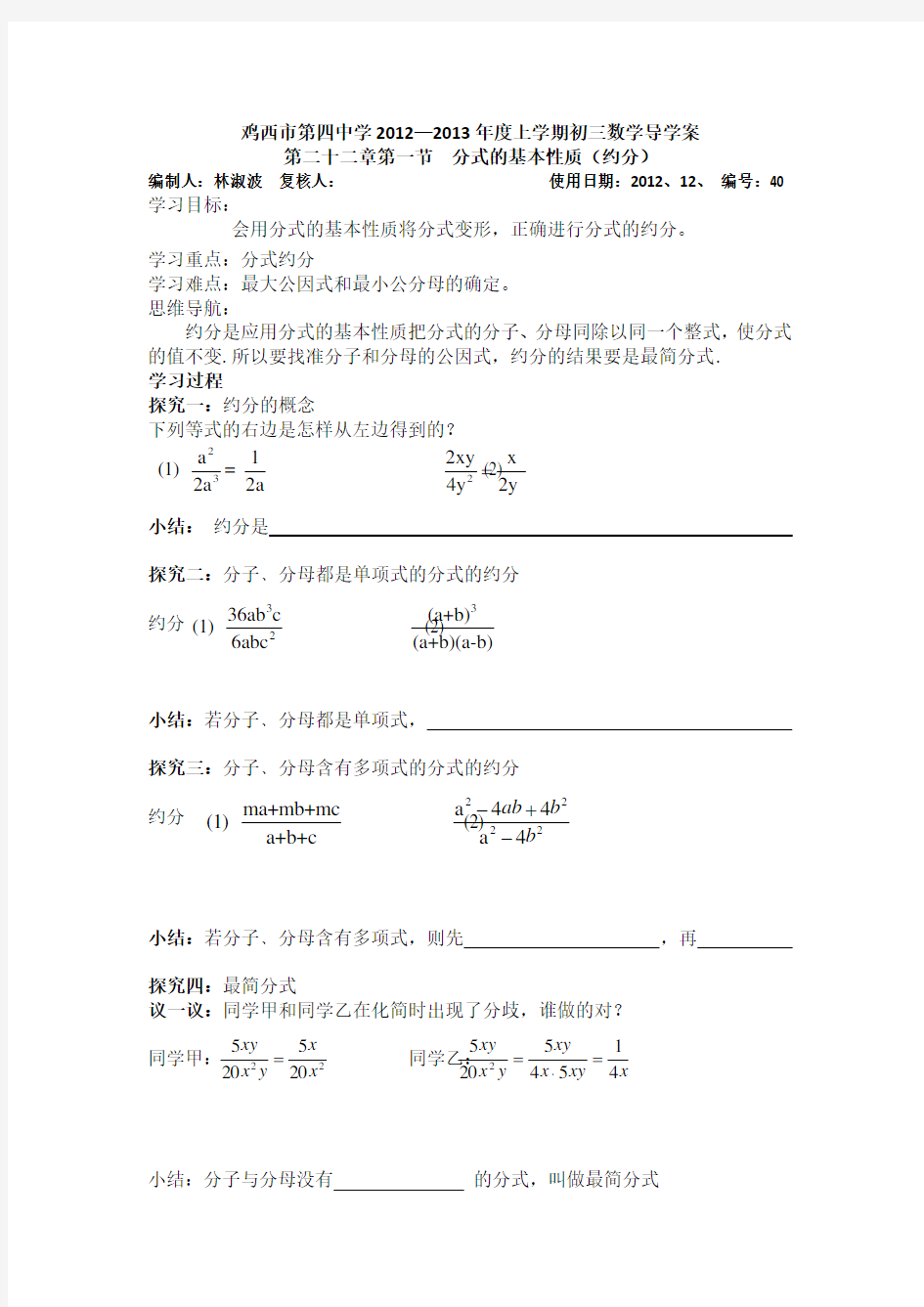 约分通分导学案