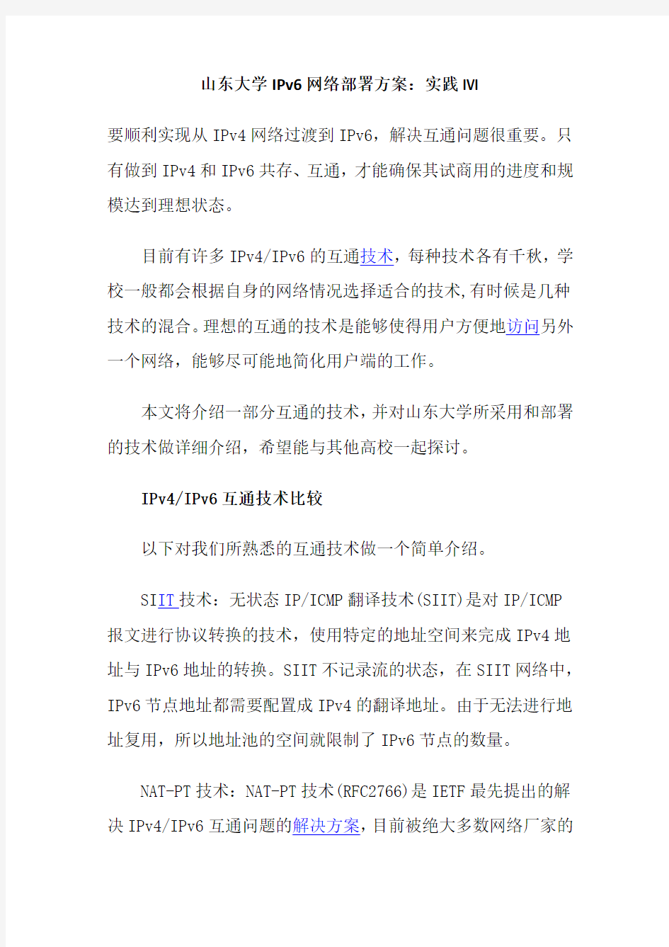 51CTO下载-山东大学IPv6网络部署方案