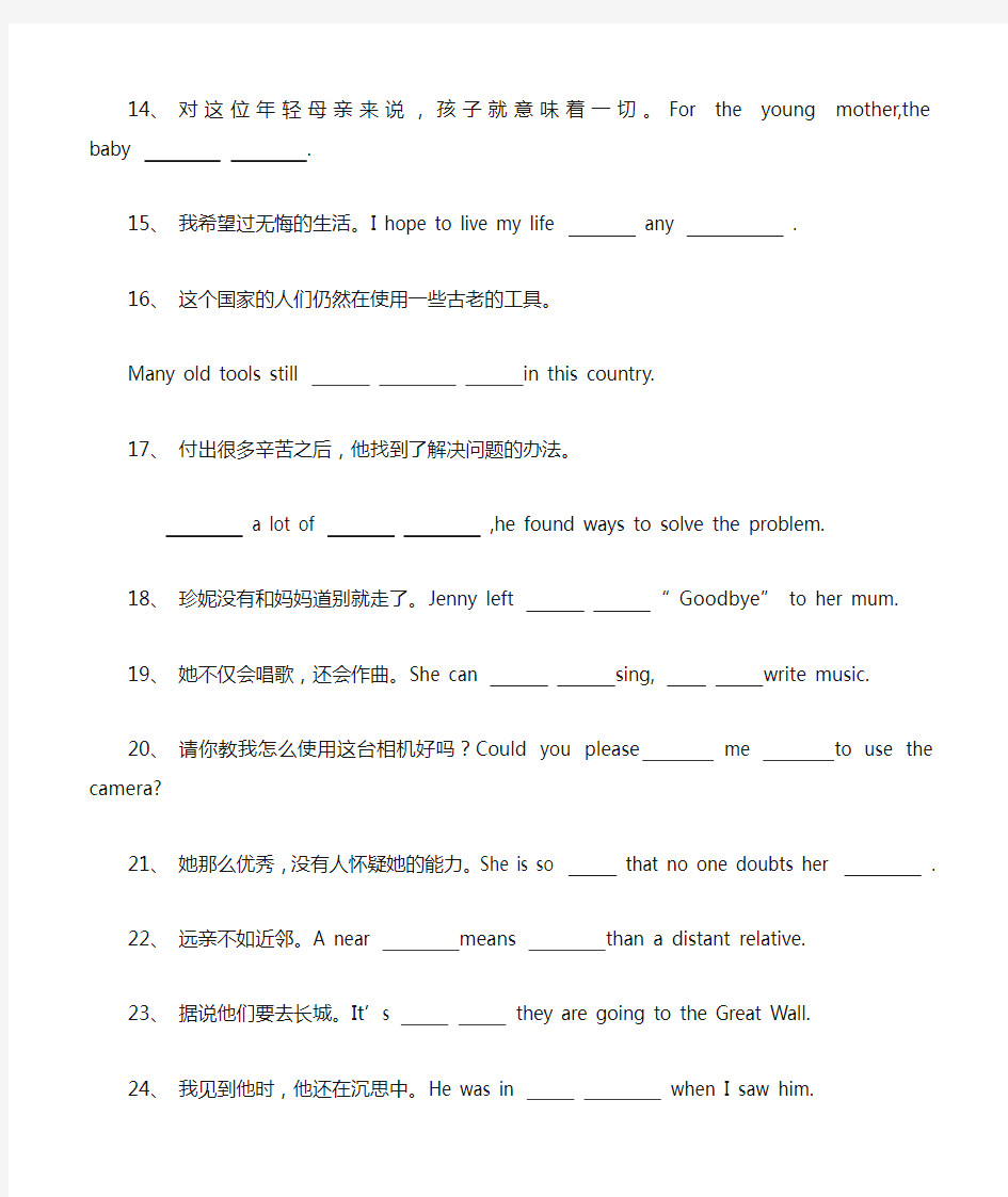 新版冀教版九年级英语上册根据汉语提示完成句子专项练习